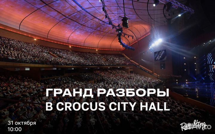 Билет на гранд разборы Гребенюка