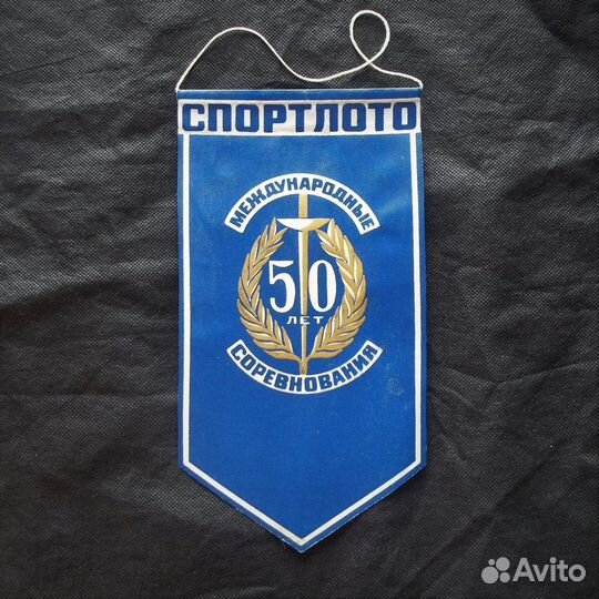 Вымпел Спортлото