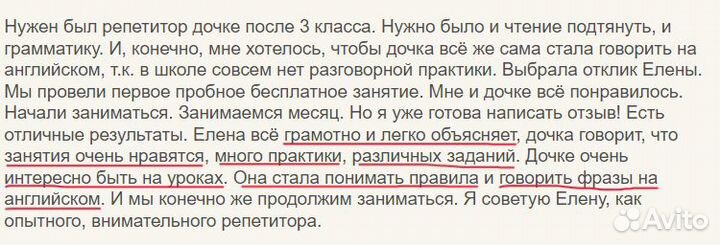 Репетитор по английскому языку