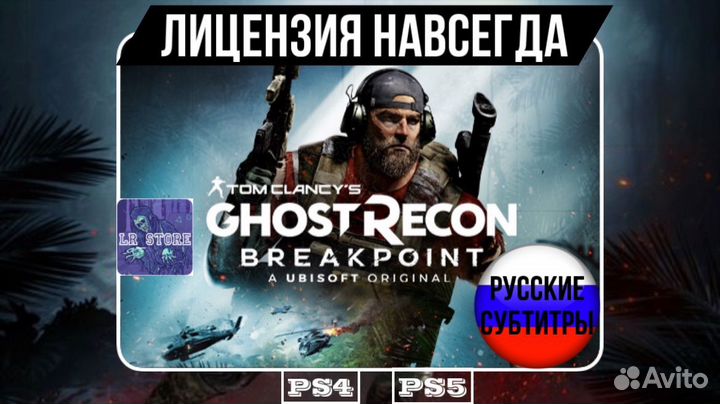 Tom Clancys Ghost Recon Breakpoint PS4/PS5
