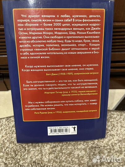 Книга мудрых изречений, цитат