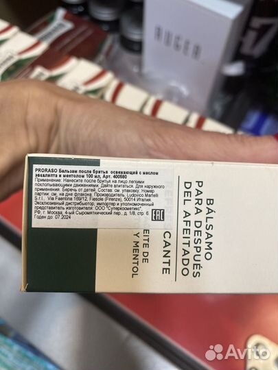 Бальзам лосьон крем после бритья