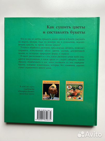 Как сушить цветы и составлять букеты