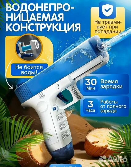 Водный Элетрический пистолет Gun Glock (1+13)