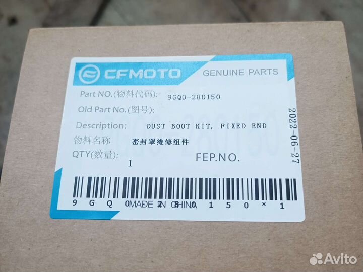 Оригинальный пыльник шрус CF moto X8HO 9GQ0 280150