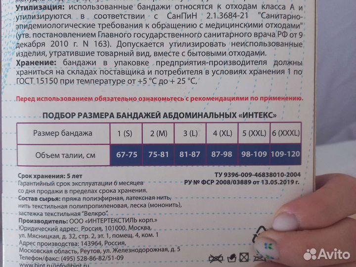 Бандаж послеродовой