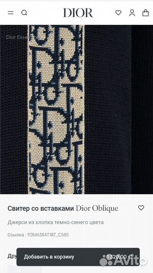 Свитер Dior