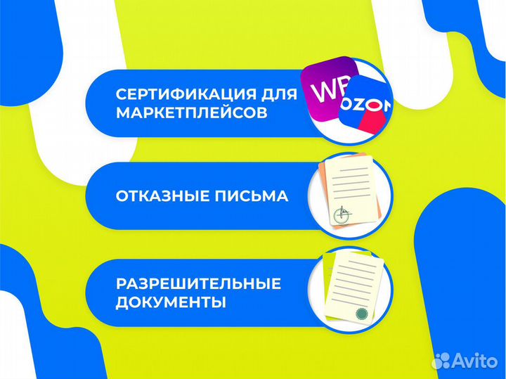 Сертификация товаров для маркетплейсов
