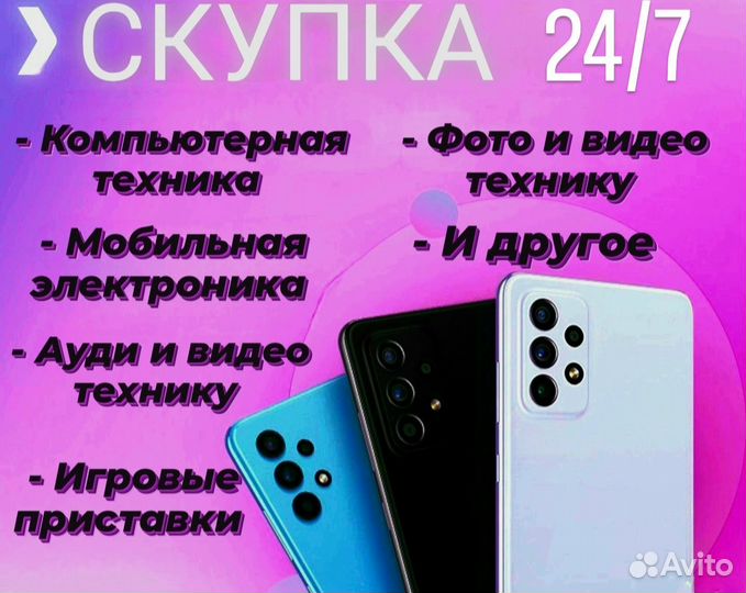 Выкуп цифровой техники