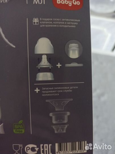 Молокоотсос ручной