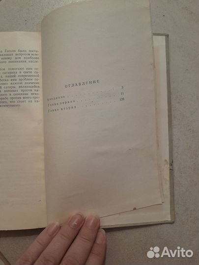 Машинский Гоголь и революционные демократы 1953