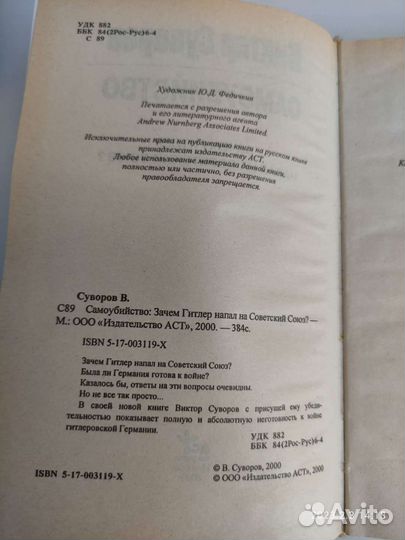 Книга Суворов Самоубийство