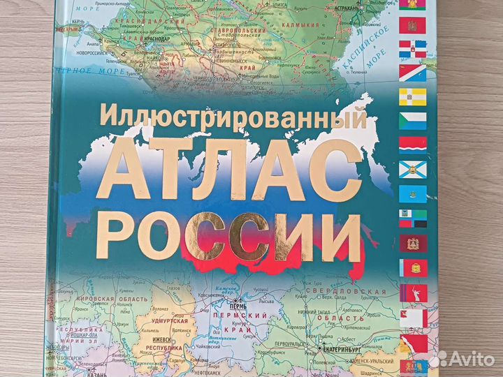 Атлас России