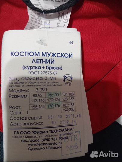 Спецодежда летняя мужская