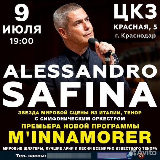 Билеты на концерт Алессандро Сафина