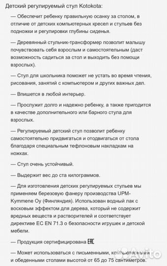 Растущий стул kotokota