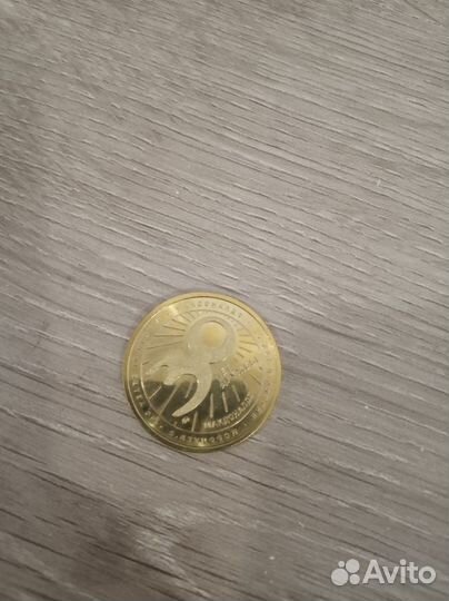 Монеты Макдональдс 30 лет дружбы
