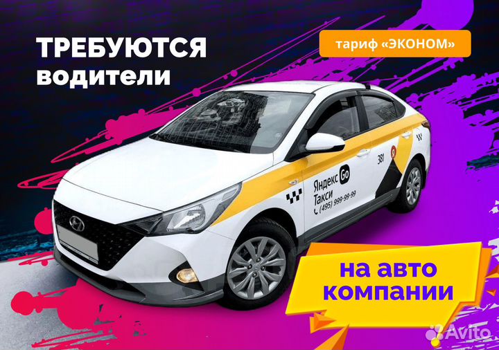 Работа водителем на авто компании