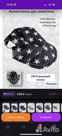 Кепка для собак