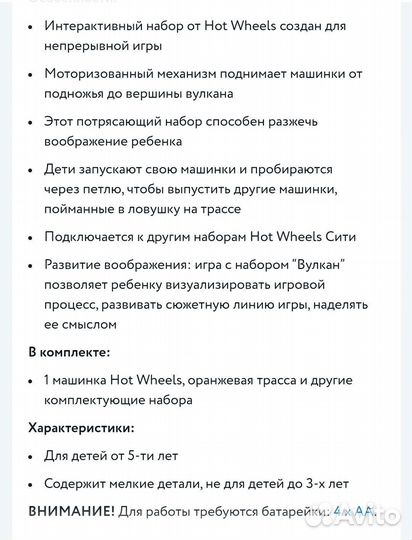 Трек Hot Wheels вулкан