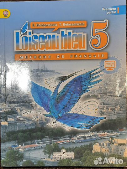 Учебник французского в двух частях