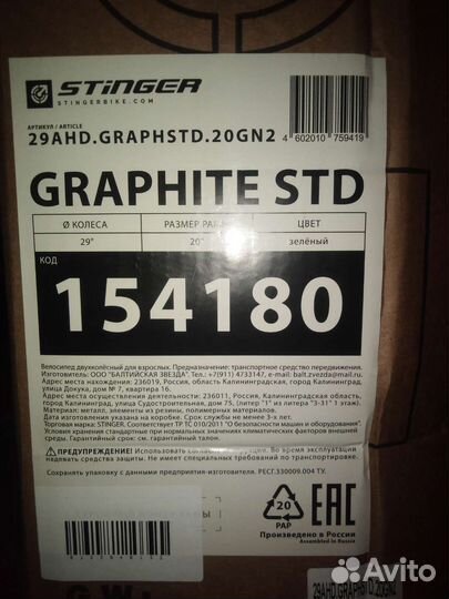 Велосипед stinger 29