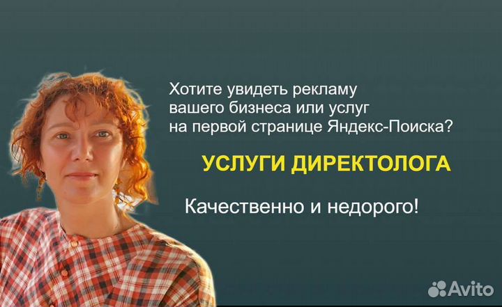 Директолог / Настройка рекламы