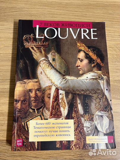 Сборник репродукций Лувра