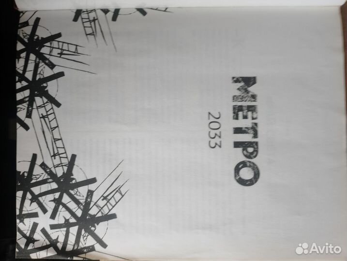 Д.Глуховский. Метро. Трилогия