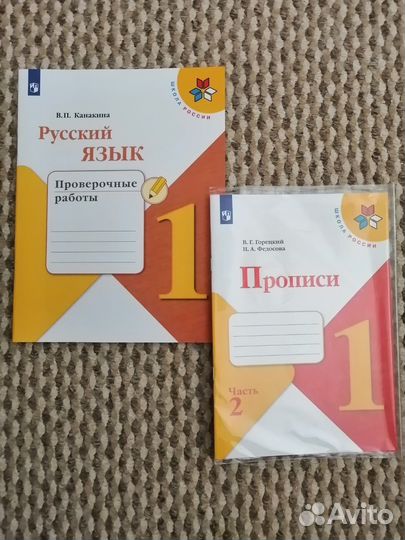 Прописи, проверочные работы 1 класс