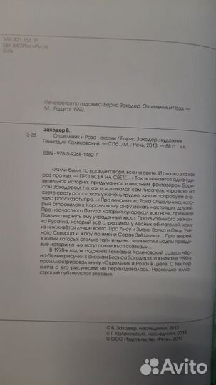 Отшельник и Роза (Борис Заходер)