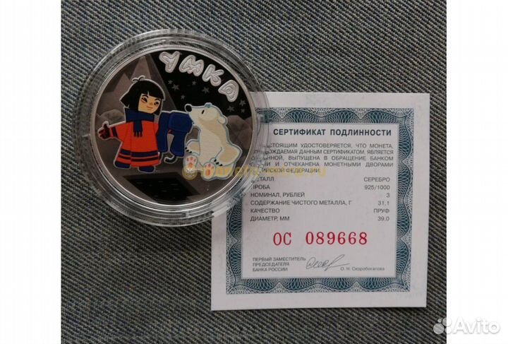 25 и 3 рубля Умка Мультики