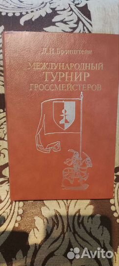 Шахматные книги