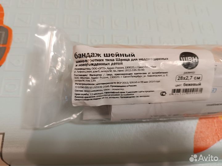 Швн бандаж шейный для новорождённых