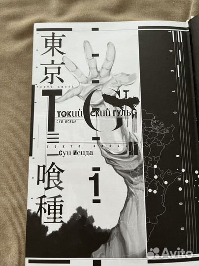 Манга токийский гуль 1 книга