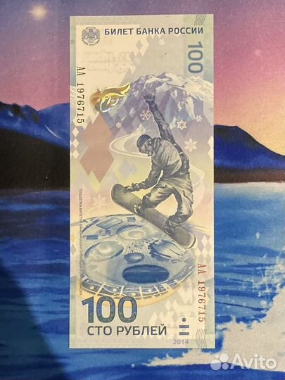 Банкнота 100 рублей сочи 2014