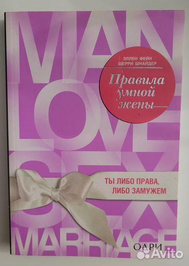 Книга правила умной жены