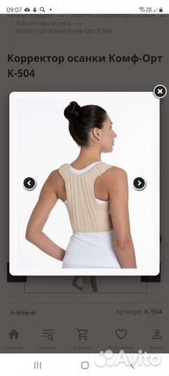 Корректор осанки детский