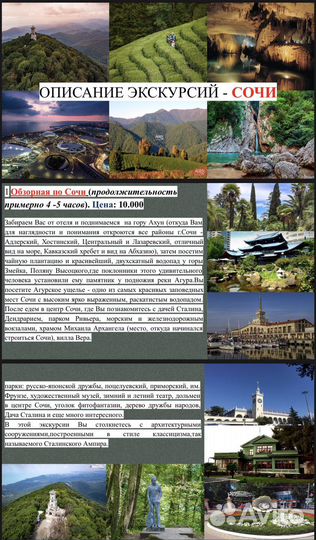 Индивидуальные Экскурсии в Сочи и Абхазии