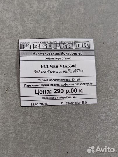 Контроллер PCI Чип VIA6306 3xFireWire