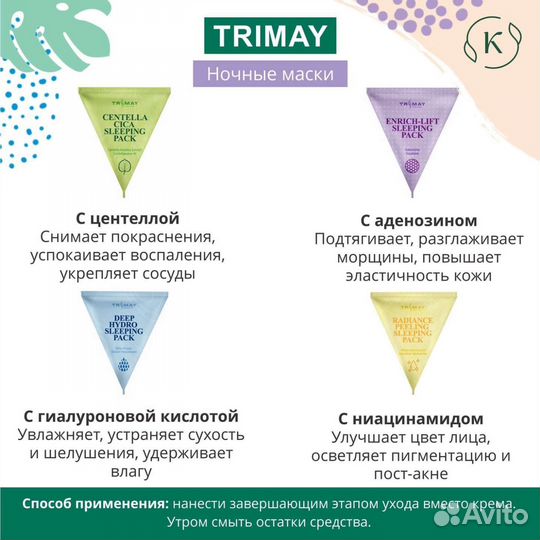 Корейская косметика пирамидки треугольники