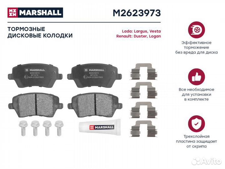 M2623973 Тормозные колодки передние marshall m2623