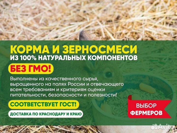 Комбикорм для кроликов безтравяной