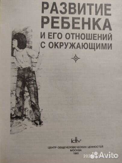 Развитие ребёнка и его отношений с окружающими
