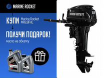 Мотор лодочный Marine Rocket MR9.9FHL