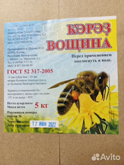 Вощина, воск пчелиный