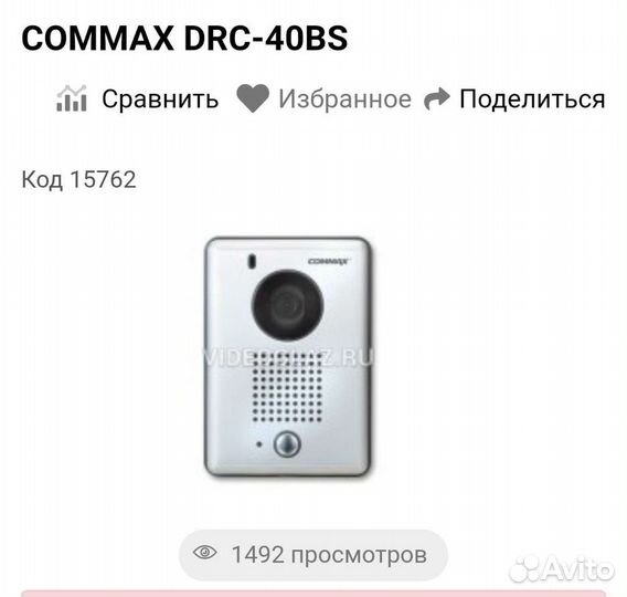 Вызовная панель