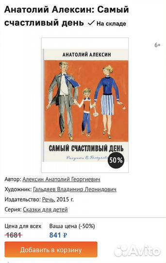 Анатолий Алексин: Самый счастливый день