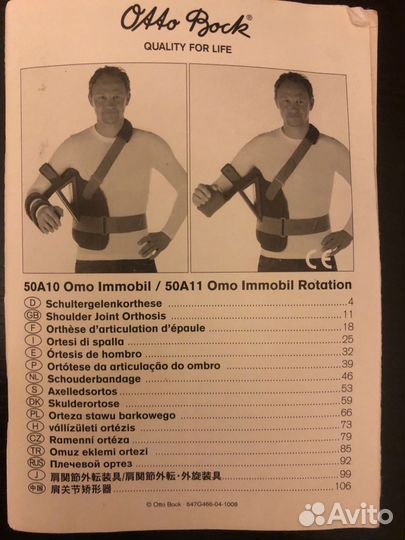 Бандаж для плеч ортопедический