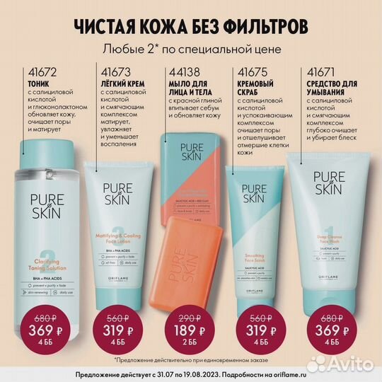 Водичка Орифлейм
